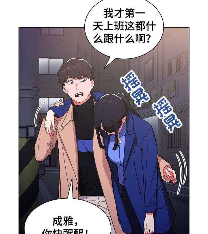 《番号之王》漫画最新章节第9话 9_喝醉免费下拉式在线观看章节第【23】张图片