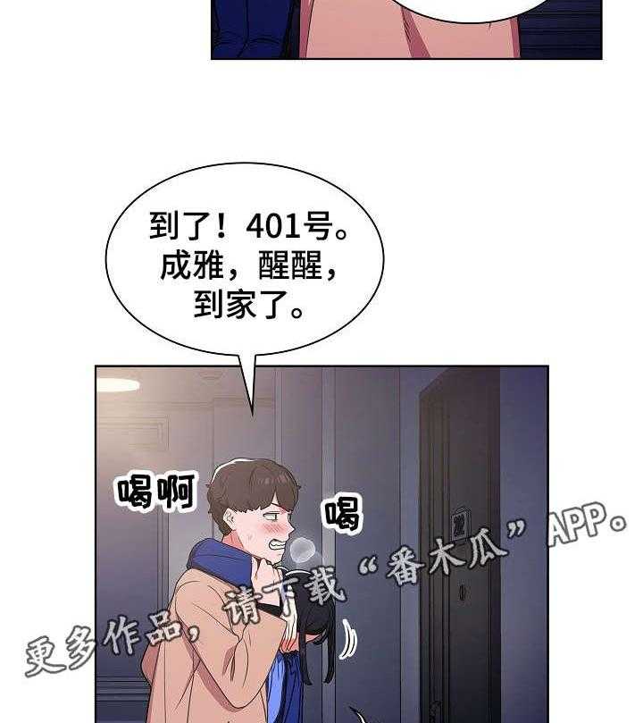 《番号之王》漫画最新章节第9话 9_喝醉免费下拉式在线观看章节第【21】张图片