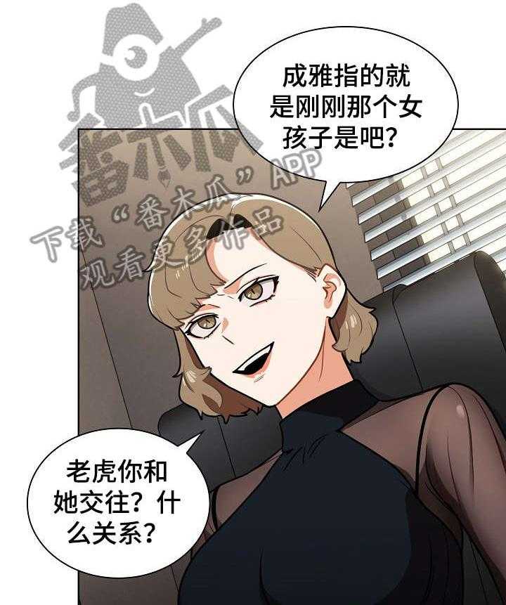 《番号之王》漫画最新章节第12话 12_顶嘴免费下拉式在线观看章节第【24】张图片