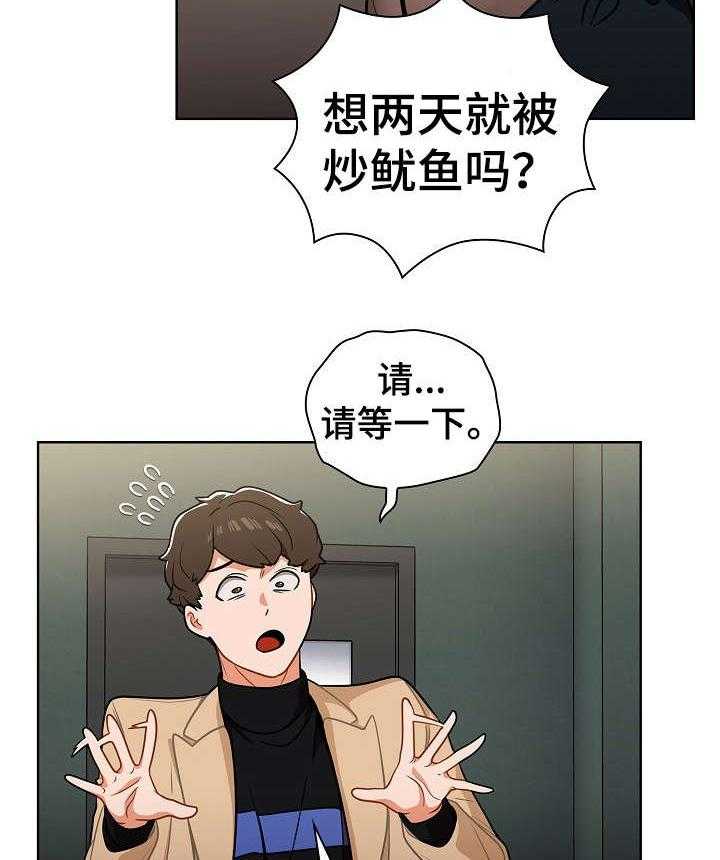 《番号之王》漫画最新章节第12话 12_顶嘴免费下拉式在线观看章节第【28】张图片