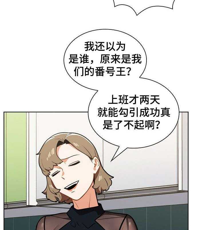 《番号之王》漫画最新章节第12话 12_顶嘴免费下拉式在线观看章节第【37】张图片