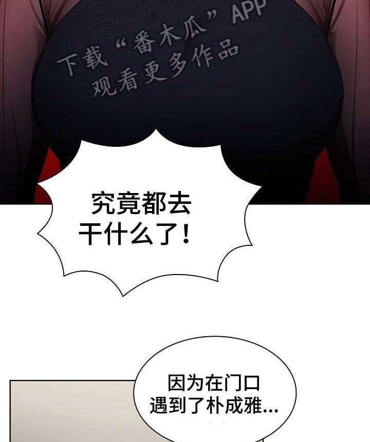 《番号之王》漫画最新章节第12话 12_顶嘴免费下拉式在线观看章节第【31】张图片