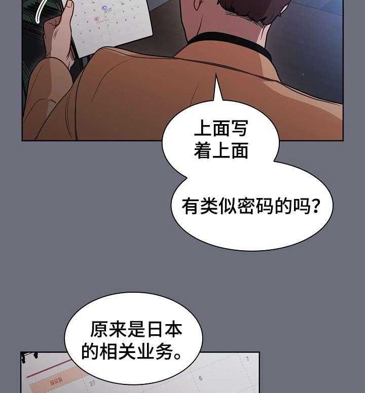 《番号之王》漫画最新章节第13话 13_潜入免费下拉式在线观看章节第【20】张图片