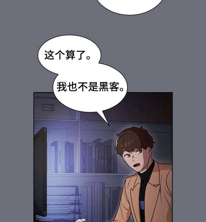 《番号之王》漫画最新章节第13话 13_潜入免费下拉式在线观看章节第【22】张图片