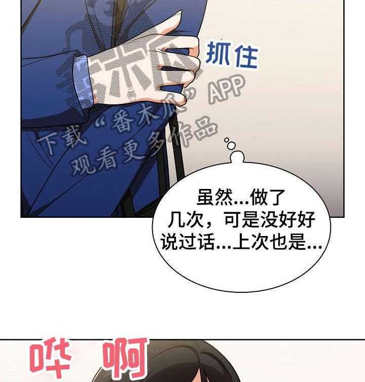 《番号之王》漫画最新章节第15话 15_交谈免费下拉式在线观看章节第【15】张图片