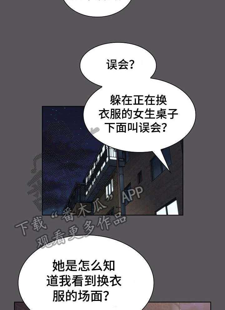 《番号之王》漫画最新章节第17话 17_拉面免费下拉式在线观看章节第【32】张图片