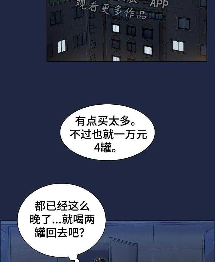 《番号之王》漫画最新章节第21话 21_天台喝酒免费下拉式在线观看章节第【4】张图片