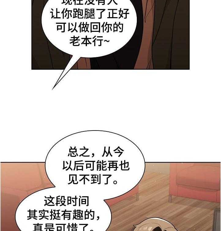 《番号之王》漫画最新章节第21话 21_天台喝酒免费下拉式在线观看章节第【28】张图片