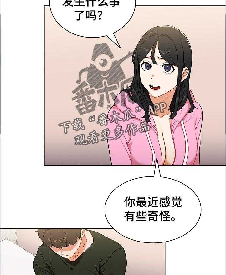 《番号之王》漫画最新章节第21话 21_天台喝酒免费下拉式在线观看章节第【18】张图片