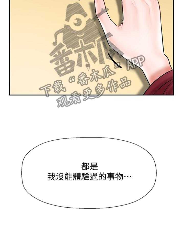 《堕落报复》漫画最新章节第46话 46_不安免费下拉式在线观看章节第【5】张图片