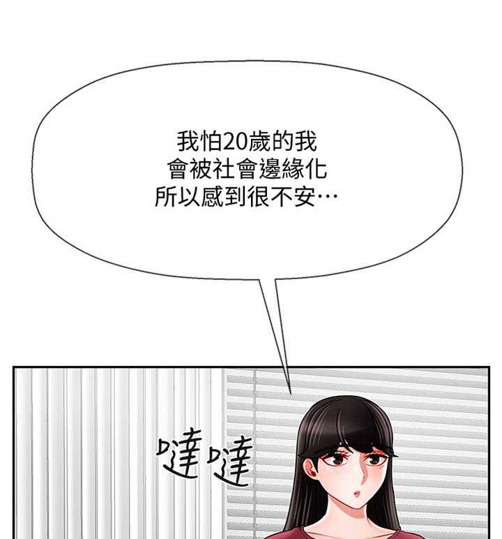 《堕落报复》漫画最新章节第46话 46_不安免费下拉式在线观看章节第【4】张图片