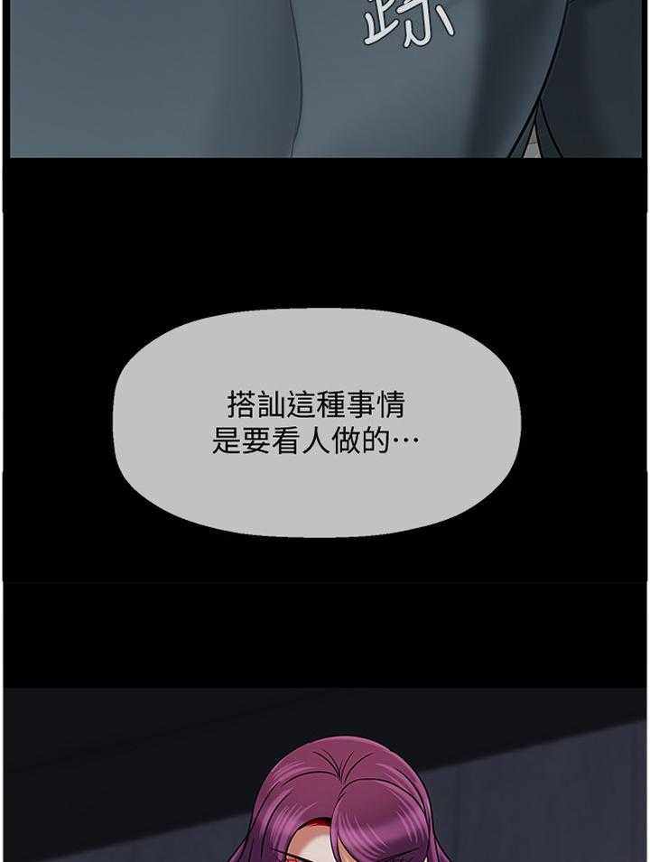 《堕落报复》漫画最新章节第44话 44_一无所知免费下拉式在线观看章节第【15】张图片