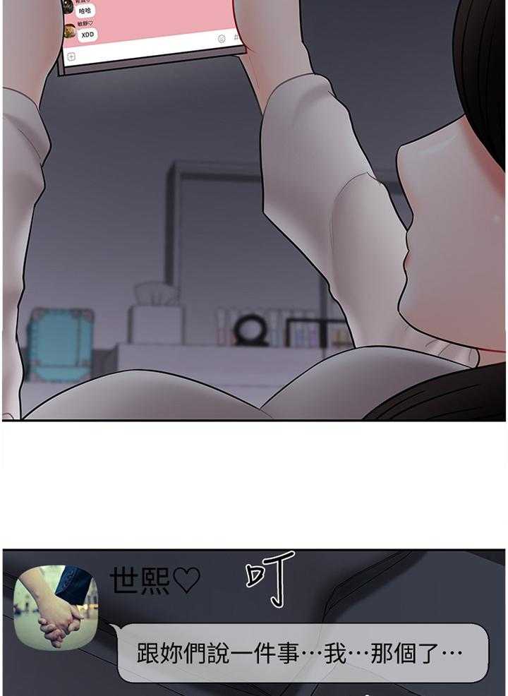 《堕落报复》漫画最新章节第43话 43_聊天记录免费下拉式在线观看章节第【18】张图片