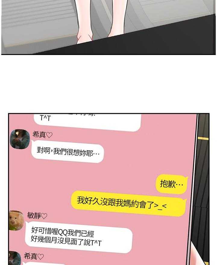 《堕落报复》漫画最新章节第40话 40_约会免费下拉式在线观看章节第【29】张图片