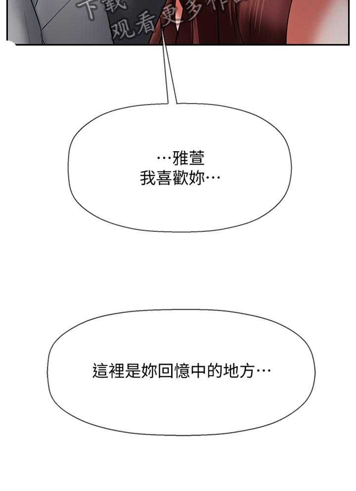 《堕落报复》漫画最新章节第39话 39_回忆中的地方免费下拉式在线观看章节第【1】张图片