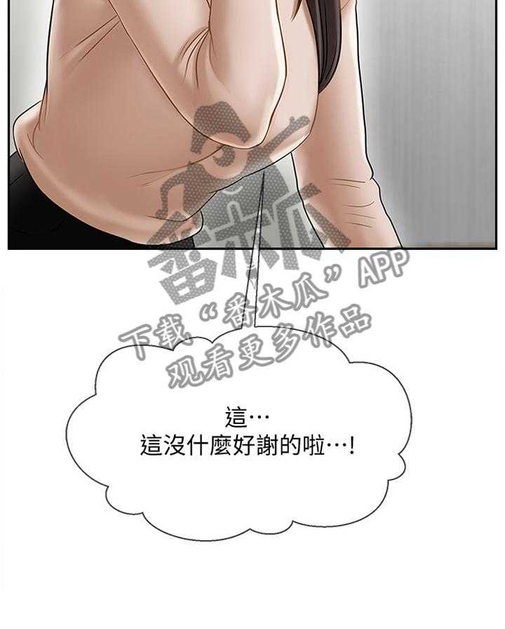 《堕落报复》漫画最新章节第35话 35_谢谢你免费下拉式在线观看章节第【1】张图片