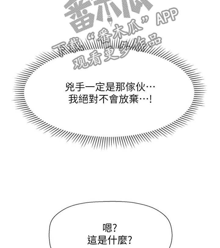 《堕落报复》漫画最新章节第33话 33_锲而不舍免费下拉式在线观看章节第【14】张图片