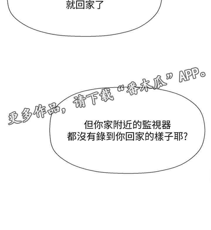 《堕落报复》漫画最新章节第30话 30_盘问免费下拉式在线观看章节第【1】张图片