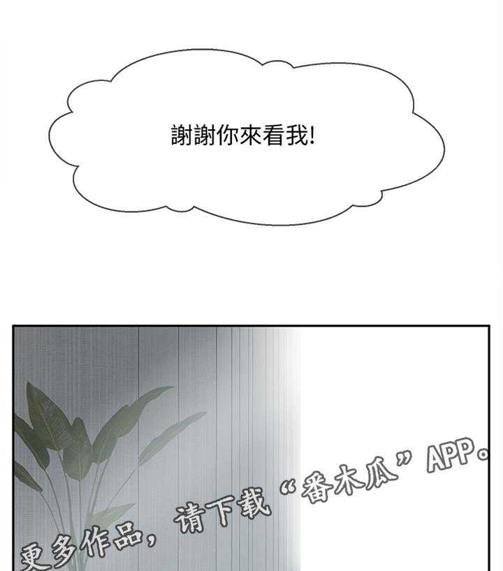 《堕落报复》漫画最新章节第25话 25_谢谢你来看我免费下拉式在线观看章节第【2】张图片