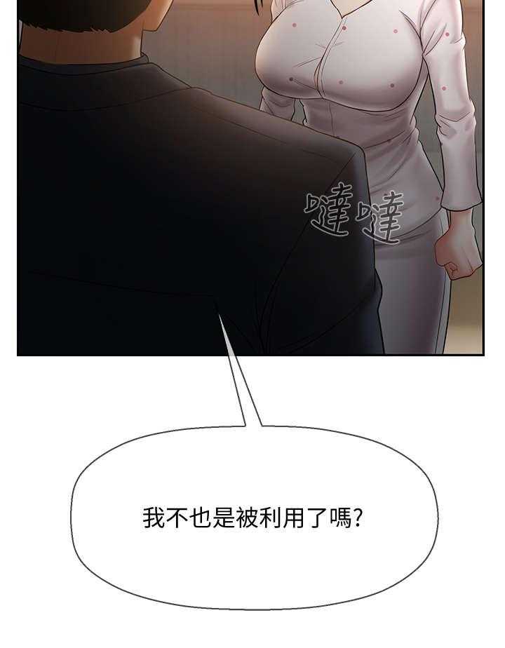 《堕落报复》漫画最新章节第23话 23_利用免费下拉式在线观看章节第【26】张图片