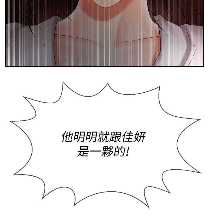 《堕落报复》漫画最新章节第23话 23_利用免费下拉式在线观看章节第【29】张图片