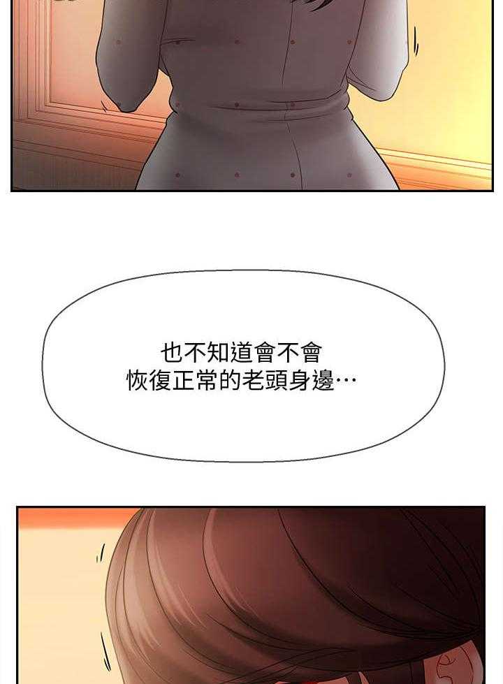 《堕落报复》漫画最新章节第23话 23_利用免费下拉式在线观看章节第【10】张图片