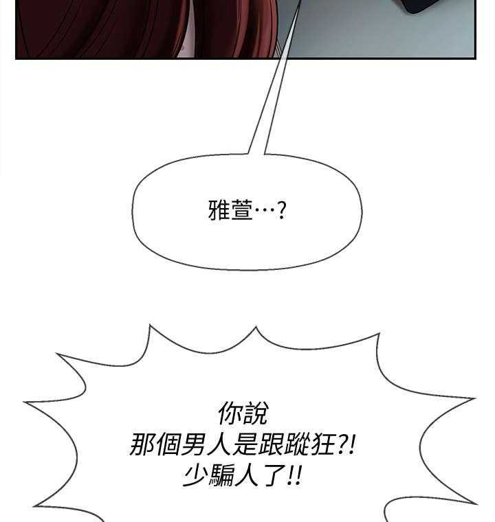 《堕落报复》漫画最新章节第23话 23_利用免费下拉式在线观看章节第【31】张图片