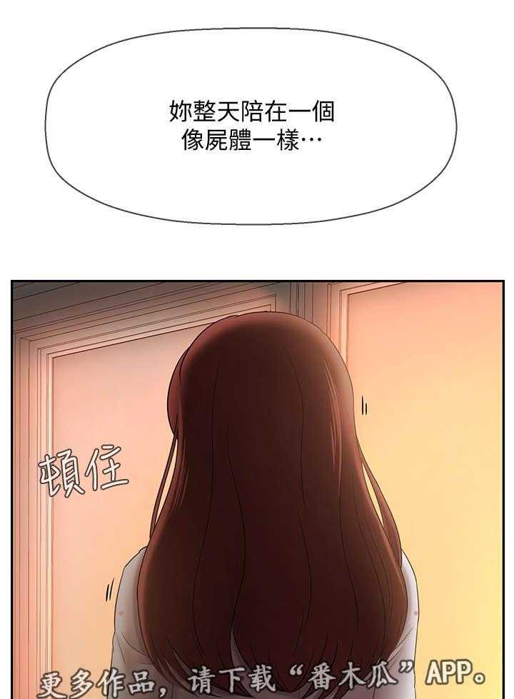 《堕落报复》漫画最新章节第23话 23_利用免费下拉式在线观看章节第【11】张图片