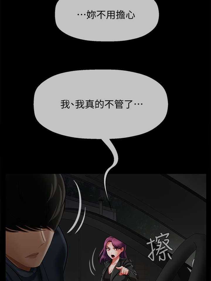 《堕落报复》漫画最新章节第21话 21_处理免费下拉式在线观看章节第【23】张图片