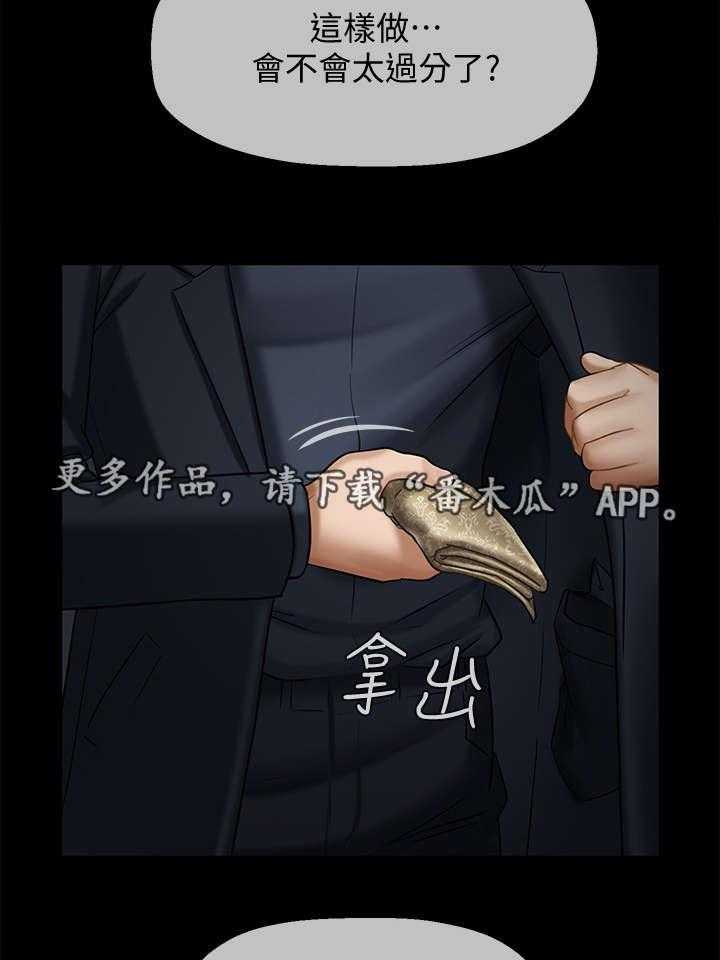 《堕落报复》漫画最新章节第21话 21_处理免费下拉式在线观看章节第【24】张图片