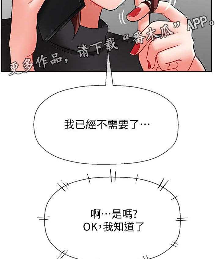 《堕落报复》漫画最新章节第15话 15_晚上见免费下拉式在线观看章节第【2】张图片