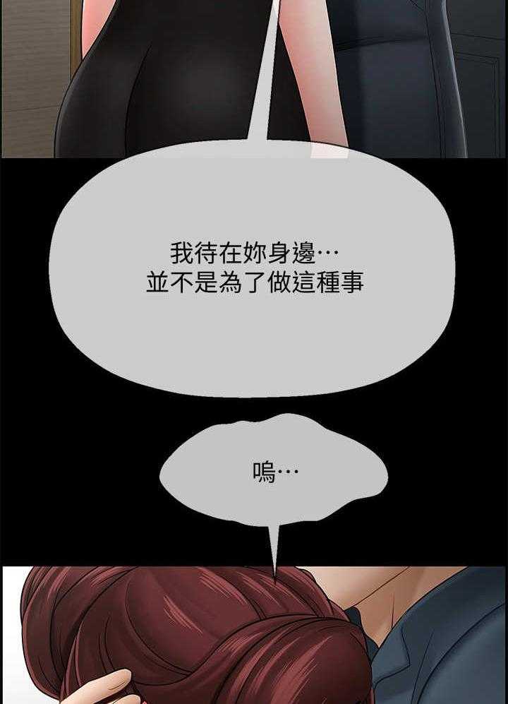 《堕落报复》漫画最新章节第15话 15_晚上见免费下拉式在线观看章节第【29】张图片