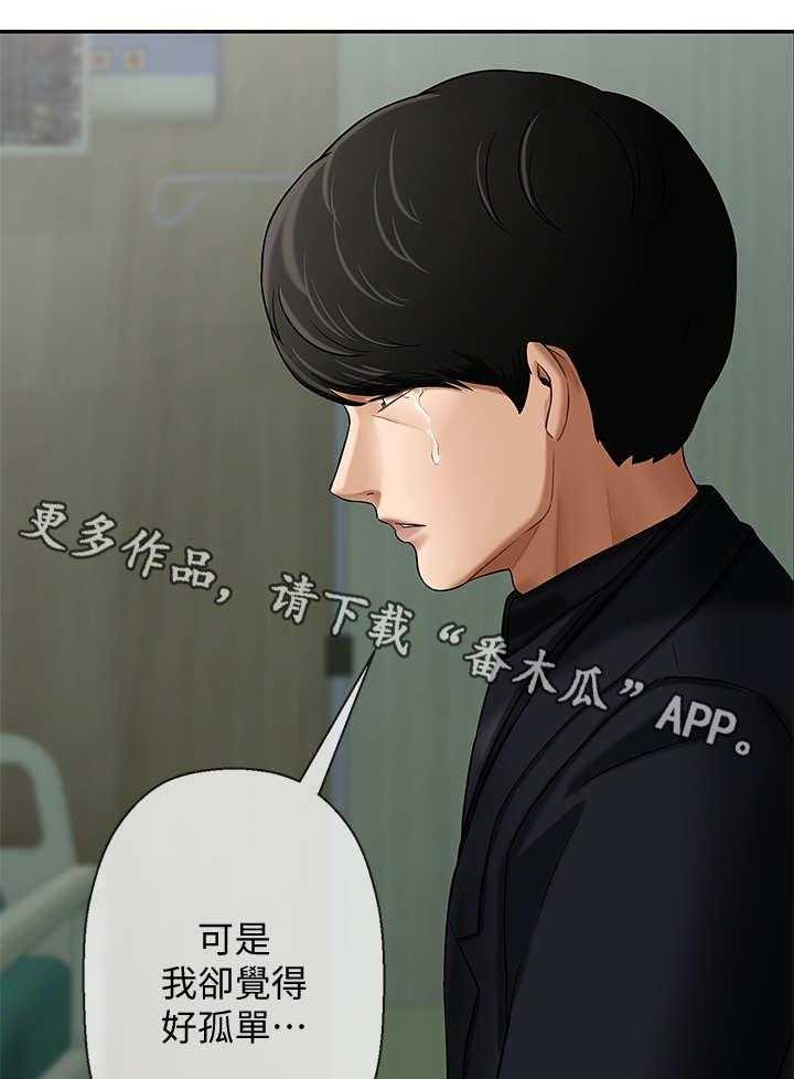 《堕落报复》漫画最新章节第6话 6_安慰免费下拉式在线观看章节第【21】张图片