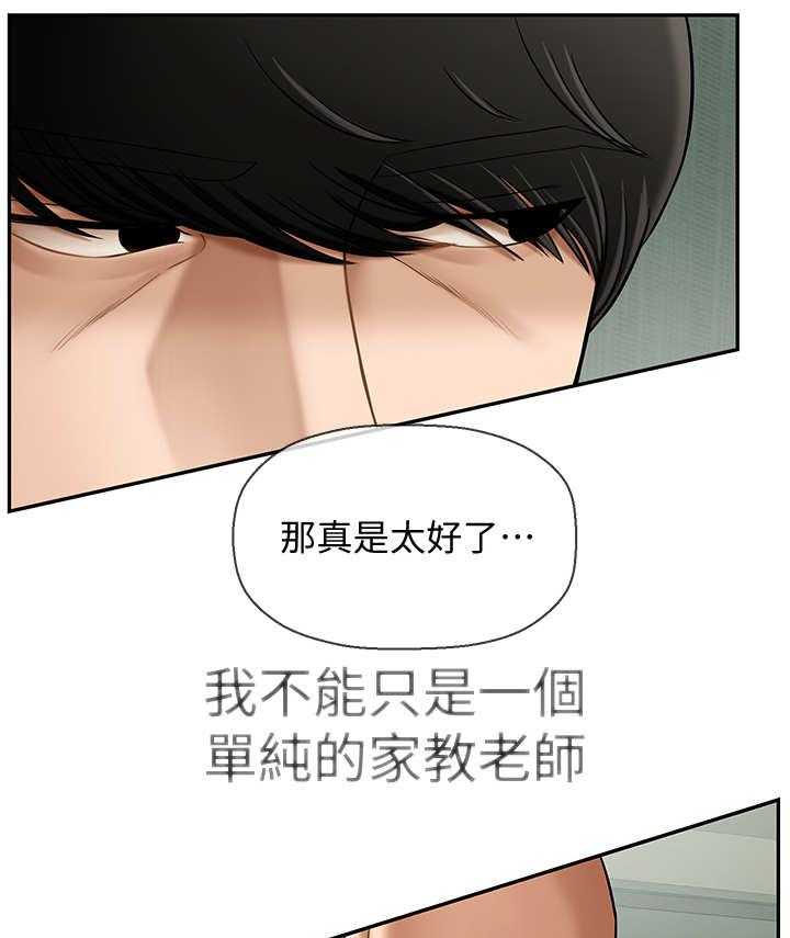 《堕落报复》漫画最新章节第6话 6_安慰免费下拉式在线观看章节第【29】张图片