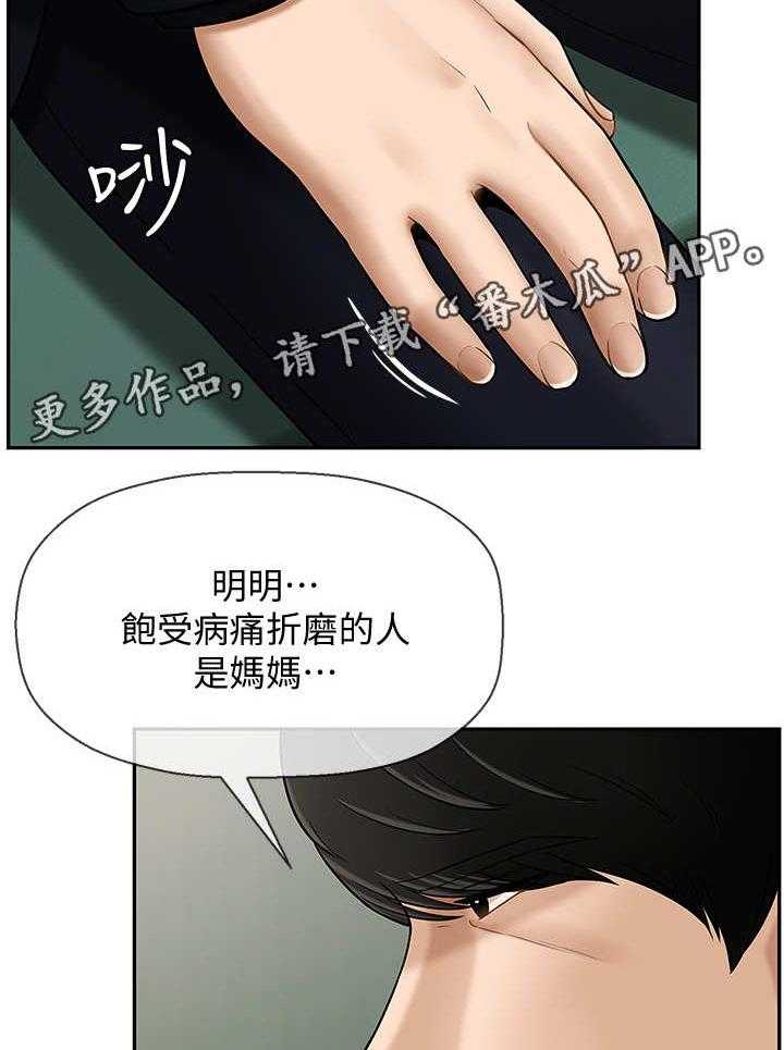 《堕落报复》漫画最新章节第6话 6_安慰免费下拉式在线观看章节第【23】张图片