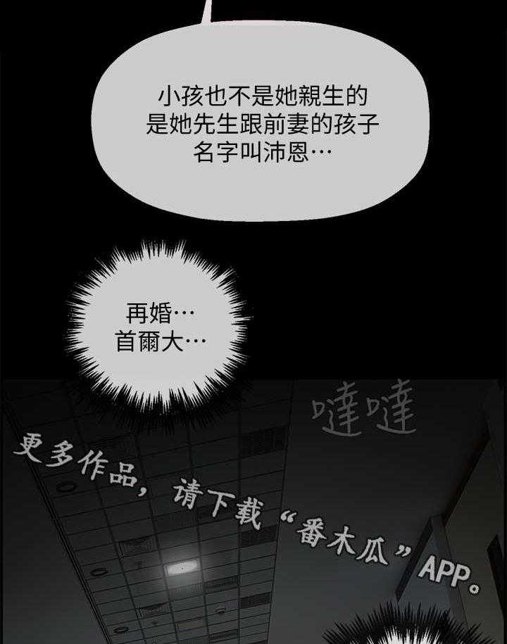 《堕落报复》漫画最新章节第5话 5_调查免费下拉式在线观看章节第【13】张图片