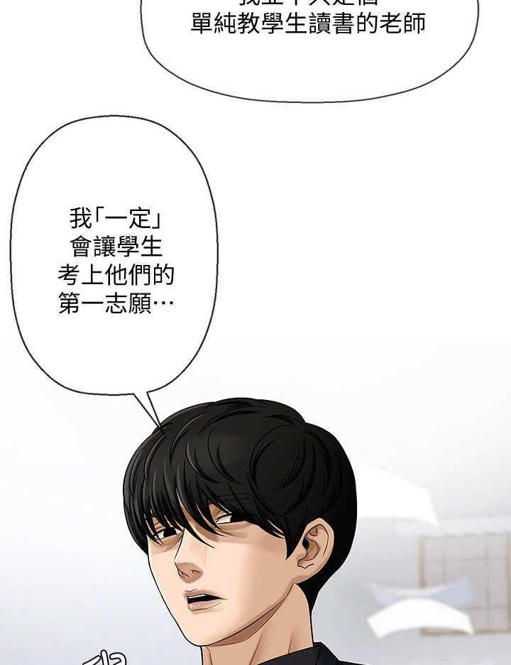 《堕落报复》漫画最新章节第2话 2_家教免费下拉式在线观看章节第【19】张图片