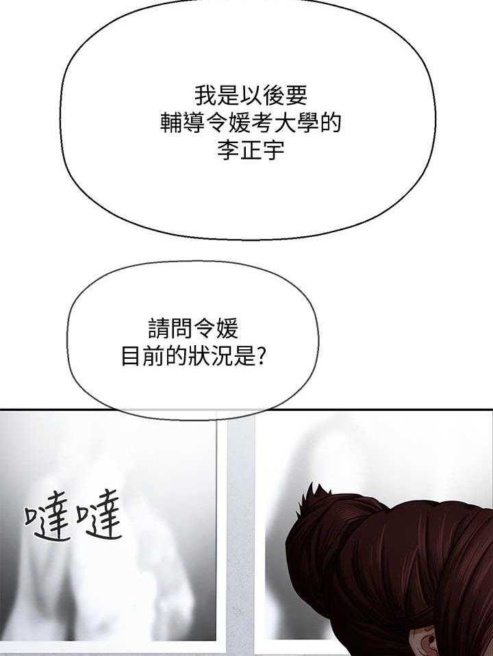 《堕落报复》漫画最新章节第2话 2_家教免费下拉式在线观看章节第【26】张图片