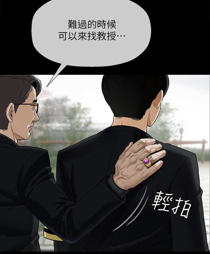 《堕落报复》漫画最新章节第1话 1_教授免费下拉式在线观看章节第【27】张图片