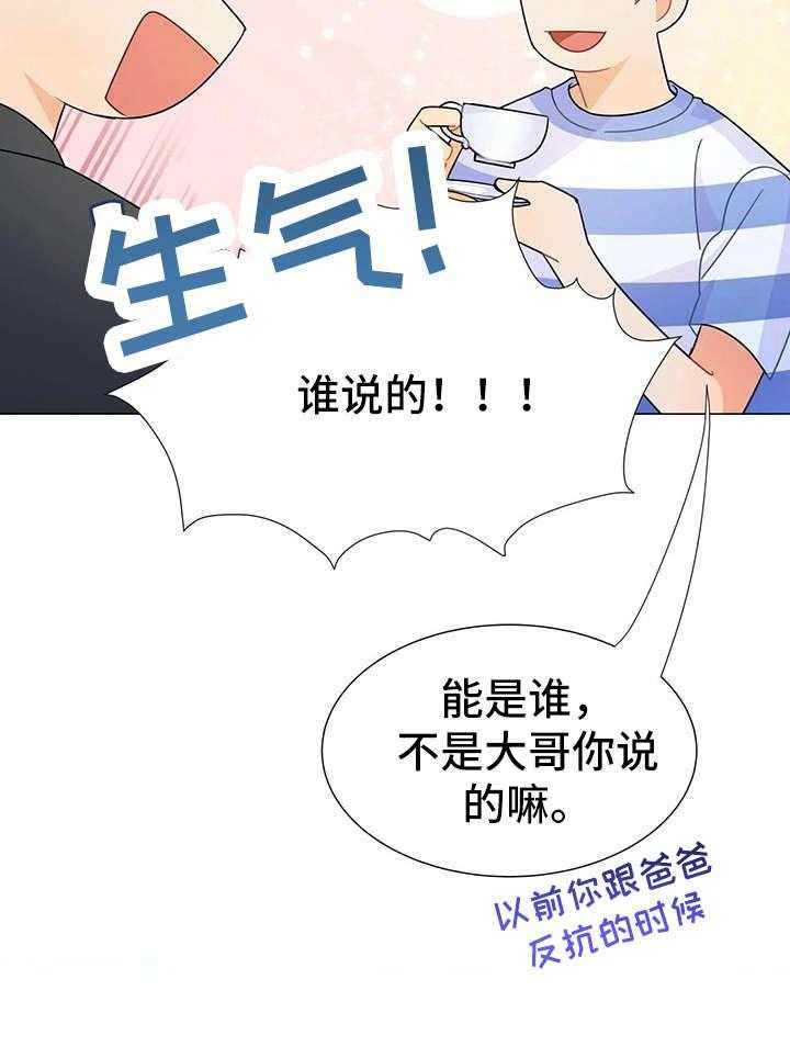 《异国浪漫》漫画最新章节第9话 9_命令免费下拉式在线观看章节第【27】张图片