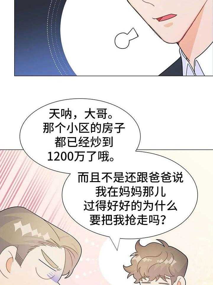 《异国浪漫》漫画最新章节第9话 9_命令免费下拉式在线观看章节第【28】张图片