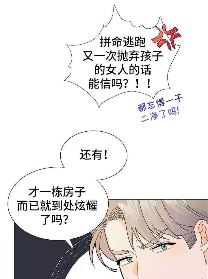 《异国浪漫》漫画最新章节第9话 9_命令免费下拉式在线观看章节第【29】张图片