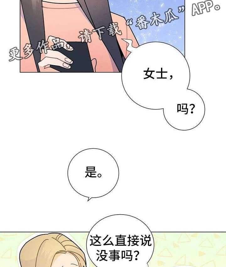 《异国浪漫》漫画最新章节第12话 12_直接说免费下拉式在线观看章节第【2】张图片