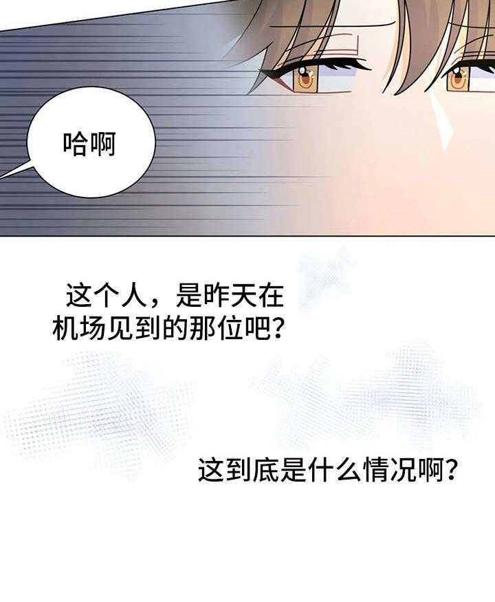 《异国浪漫》漫画最新章节第13话 13_的士免费下拉式在线观看章节第【8】张图片