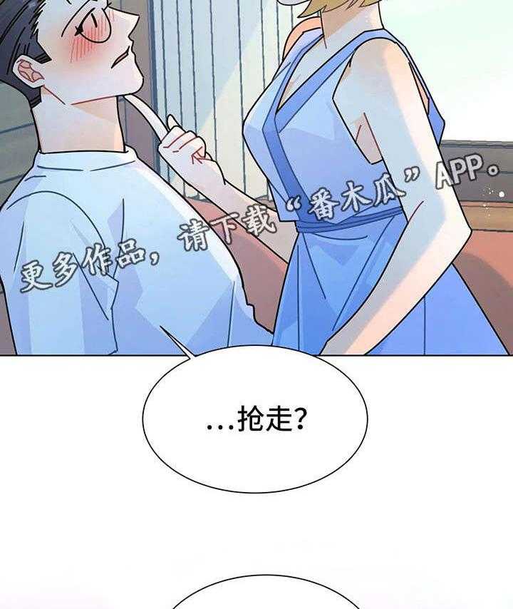 《异国浪漫》漫画最新章节第15话 15_抢走免费下拉式在线观看章节第【3】张图片