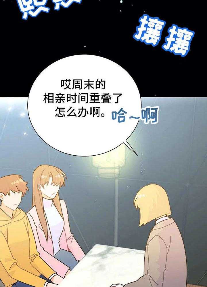 《异国浪漫》漫画最新章节第18话 18_相亲免费下拉式在线观看章节第【10】张图片