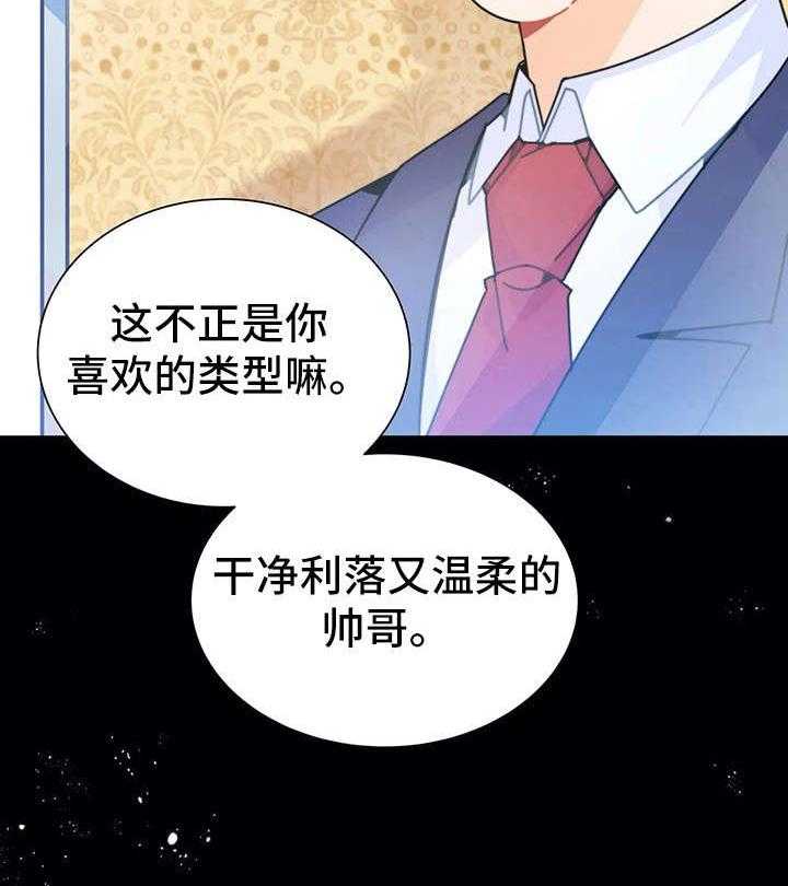 《异国浪漫》漫画最新章节第18话 18_相亲免费下拉式在线观看章节第【3】张图片