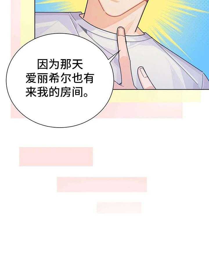 《异国浪漫》漫画最新章节第19话 19_找茬免费下拉式在线观看章节第【14】张图片