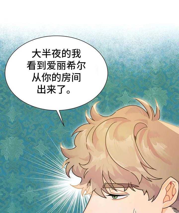 《异国浪漫》漫画最新章节第19话 19_找茬免费下拉式在线观看章节第【20】张图片