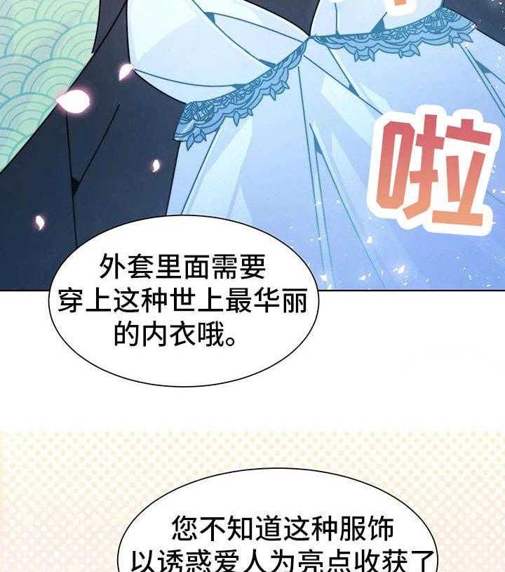 《异国浪漫》漫画最新章节第24话 24_换装免费下拉式在线观看章节第【14】张图片